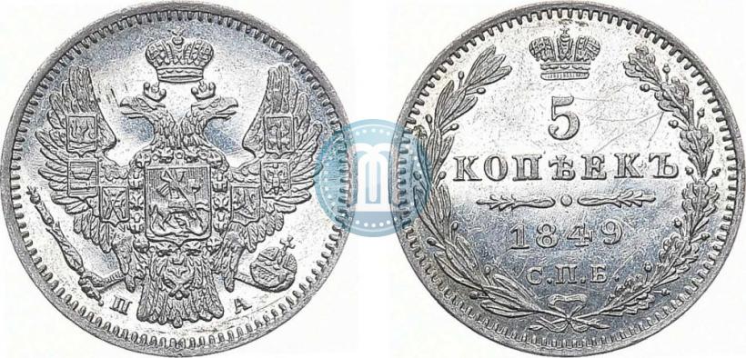 Фото 5 копеек 1849 года СПБ-ПА 