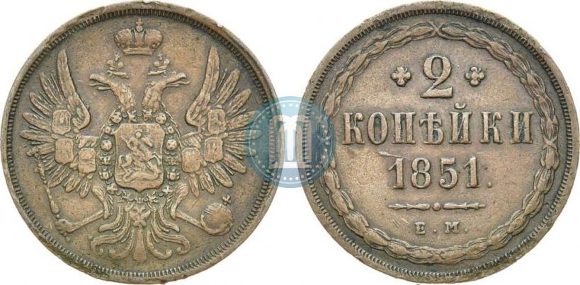 Фото 2 копейки 1851 года ЕМ 
