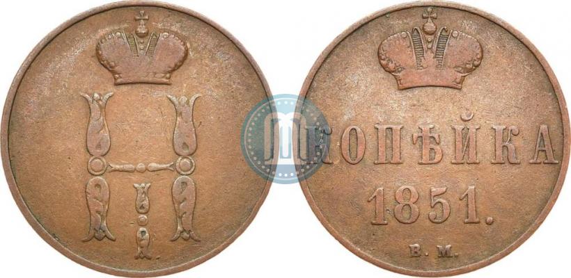 Фото 1 копейка 1851 года ВМ 