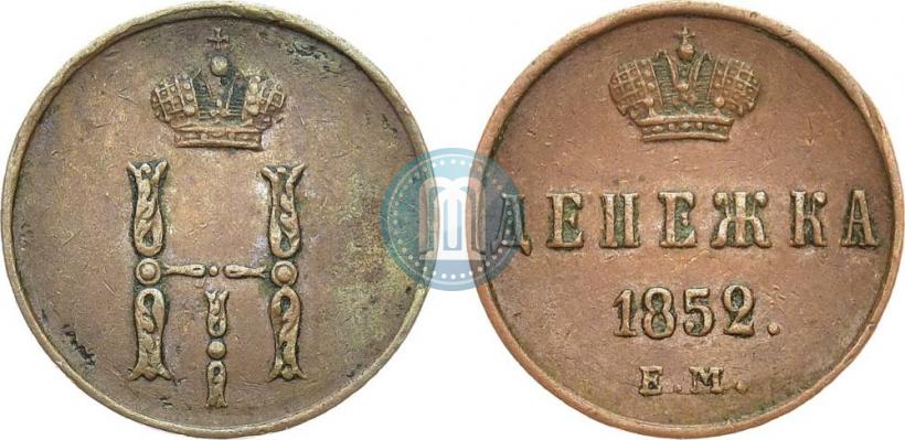 Picture Denezhka 1852 year ЕМ 
