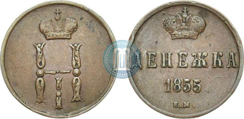 Picture Denezhka 1855 year ЕМ 