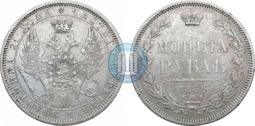 Picture 1 rouble 1856 year СПБ-ФБ 