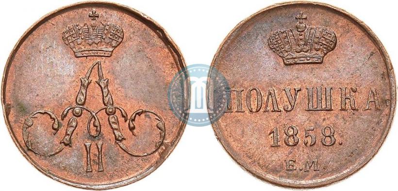 Фото Полушка 1858 года ЕМ 