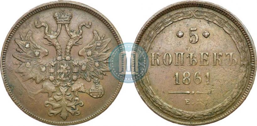 Фото 5 копеек 1861 года ЕМ 