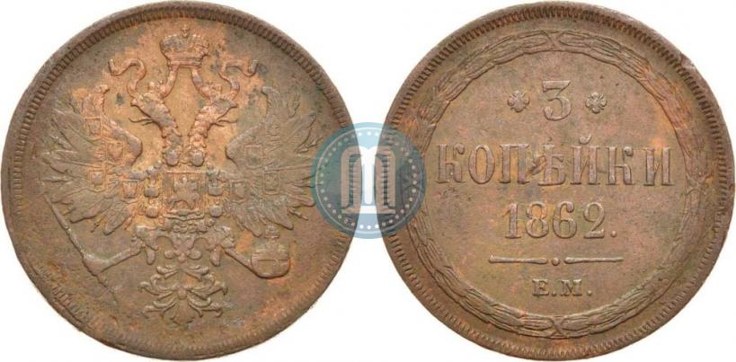 Picture 3 kopecks 1862 year ЕМ 