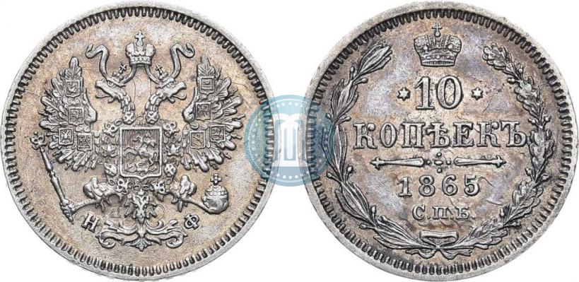 Picture 10 kopecks 1865 year СПБ-НФ 