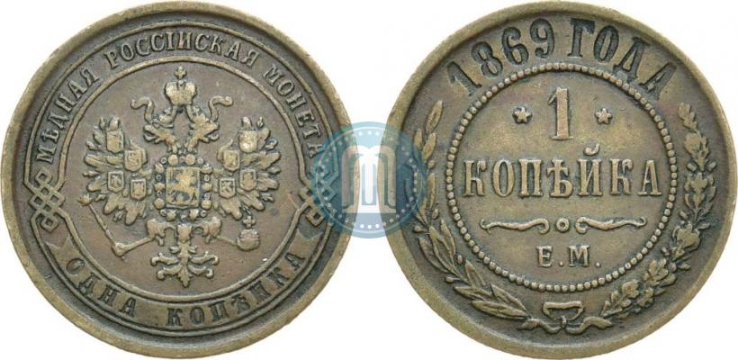Picture 1 kopeck 1869 year ЕМ 