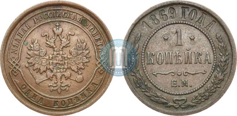 Picture 1 kopeck 1869 year ЕМ 