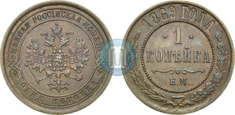 Picture 1 kopeck 1869 year ЕМ 