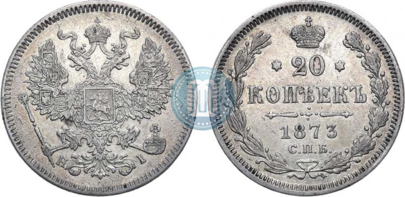 Фото 20 копеек 1873 года СПБ-HI 