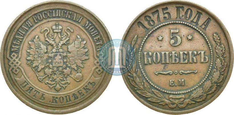 Picture 5 kopecks 1875 year ЕМ 