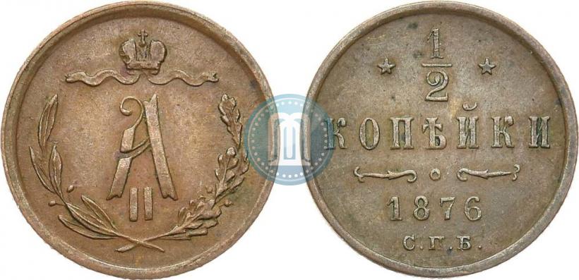 Picture 1/2 kopeck 1876 year СПБ 