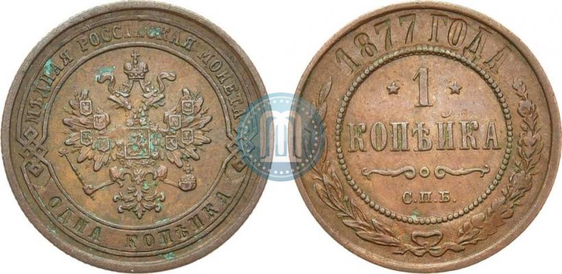 Фото 1 копейка 1877 года СПБ 