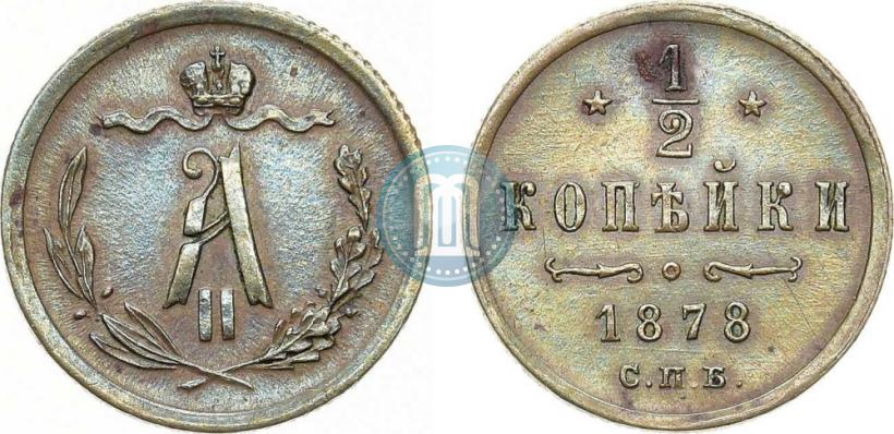 Picture 1/2 kopeck 1878 year СПБ 