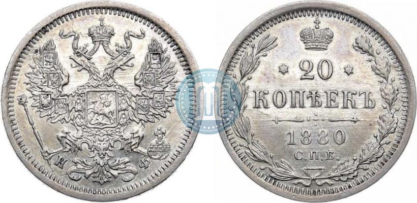 Picture 20 kopecks 1880 year СПБ-НФ 