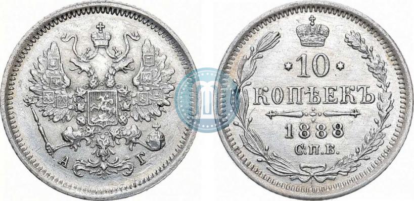 Picture 10 kopecks 1888 year СПБ-АГ 