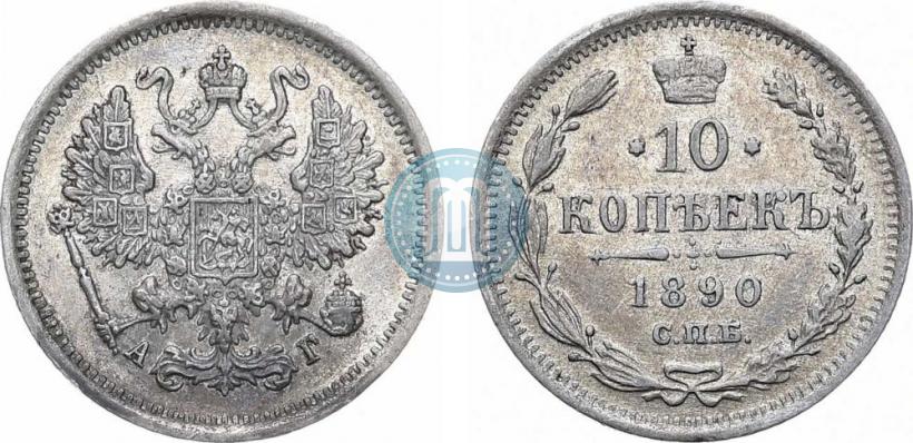 Picture 10 kopecks 1890 year СПБ-АГ 