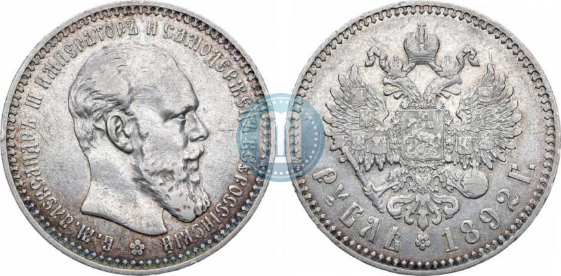 Picture 1 rouble 1892 year (АГ) 