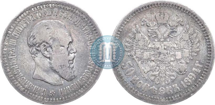 Фото 50 копеек 1894 года (АГ) 