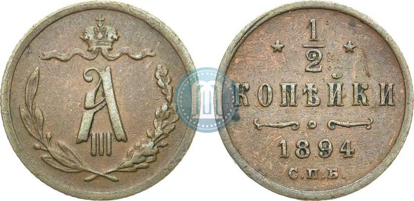Picture 1/2 kopeck 1894 year СПБ 