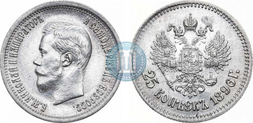 Фото 25 копеек 1896 года  