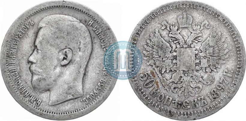Picture 50 kopecks 1897 year (*) 