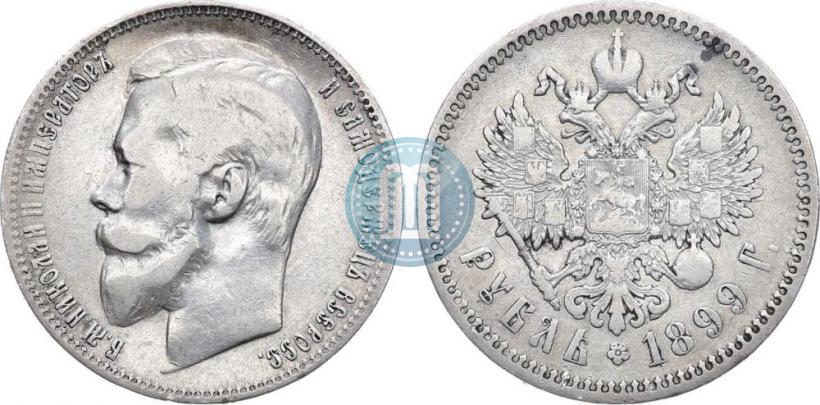 Фото 1 рубль 1899 года (ФЗ) 