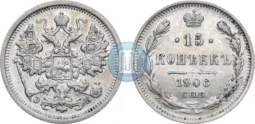 Picture 15 kopecks 1906 year СПБ-ЭБ 