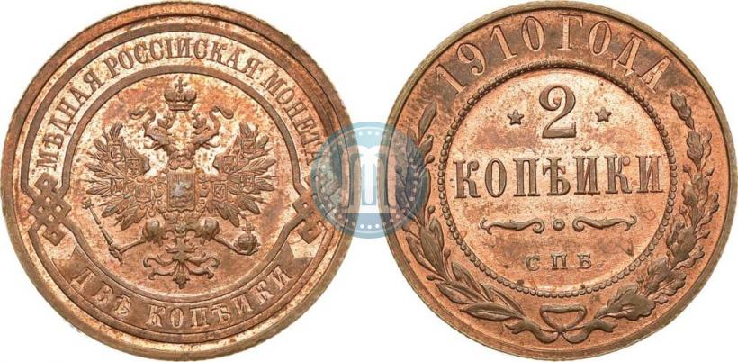 Фото 2 копейки 1910 года СПБ 