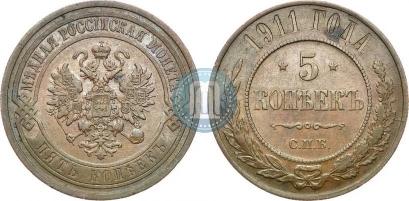 Picture 5 kopecks 1911 year СПБ 