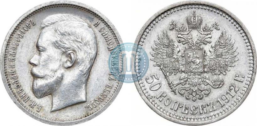 Picture 50 kopecks 1912 year (ЭБ) 