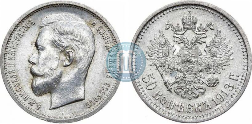 Picture 50 kopecks 1913 year (ВС) 