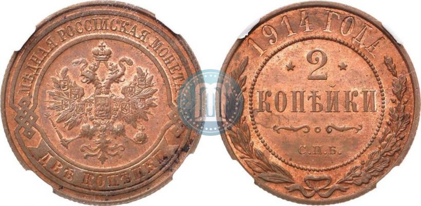 Фото 2 копейки 1914 года СПБ 