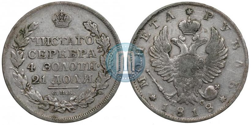 Picture 1 rouble 1818 year СПБ-ПС 
