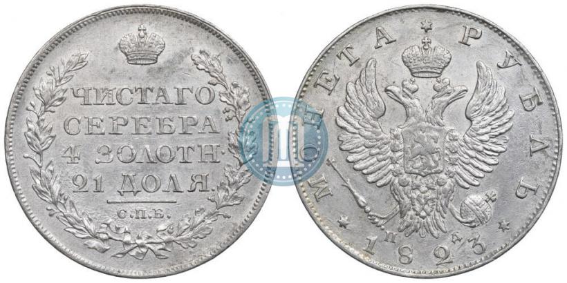 Фото 1 рубль 1823 года СПБ-ПД 