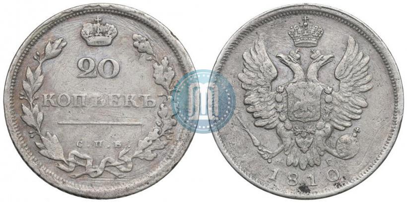 Фото 20 копеек 1810 года СПБ-ФГ 