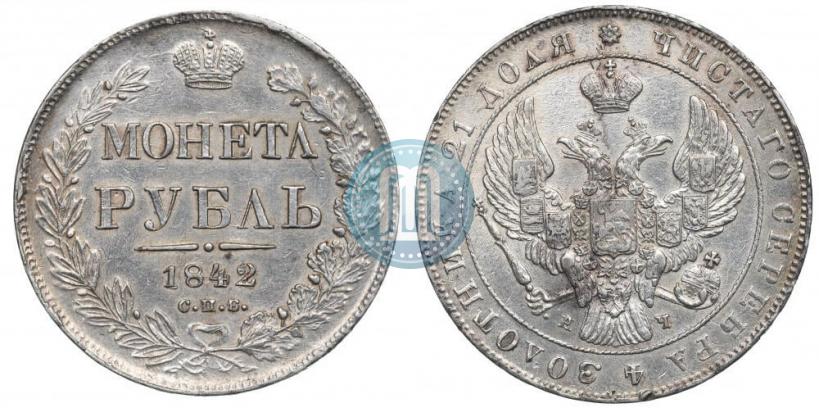 Picture 1 rouble 1842 year СПБ-АЧ 