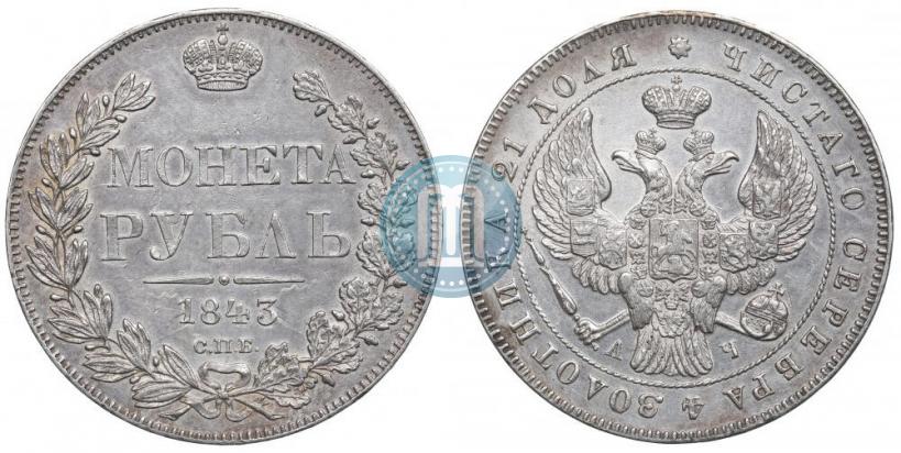 Picture 1 rouble 1843 year СПБ-АЧ 