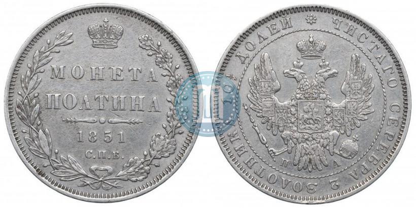 Picture Poltina 1851 year СПБ-ПА 