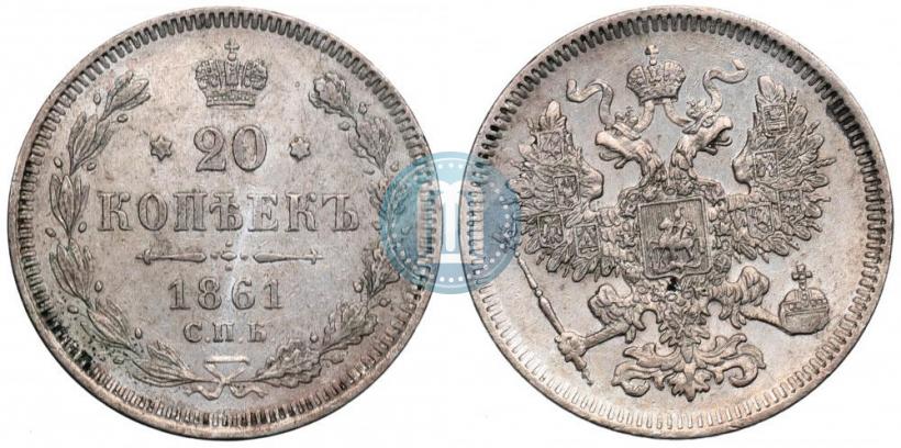 Фото 20 копеек 1861 года СПБ 