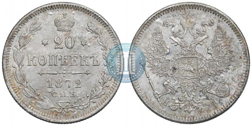 Фото 20 копеек 1872 года СПБ-HI 