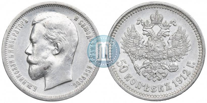 Фото 50 копеек 1912 года (ЭБ) 