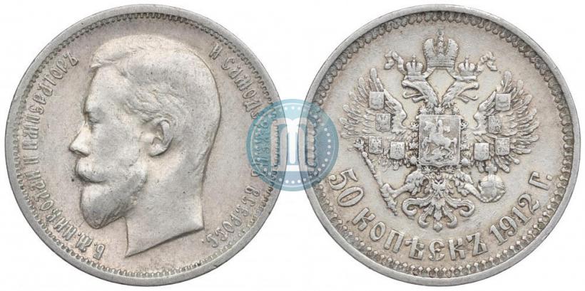 Picture 50 kopecks 1912 year (ЭБ) 