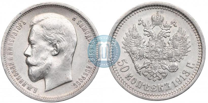 Picture 50 kopecks 1913 year (ВС) 