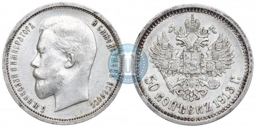 Picture 50 kopecks 1913 year (ВС) 