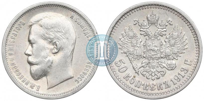 Picture 50 kopecks 1913 year (ВС) 