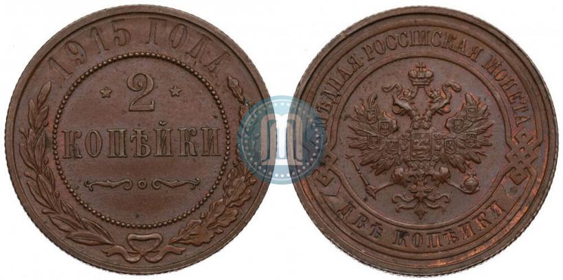 Picture 2 kopecks 1915 year  