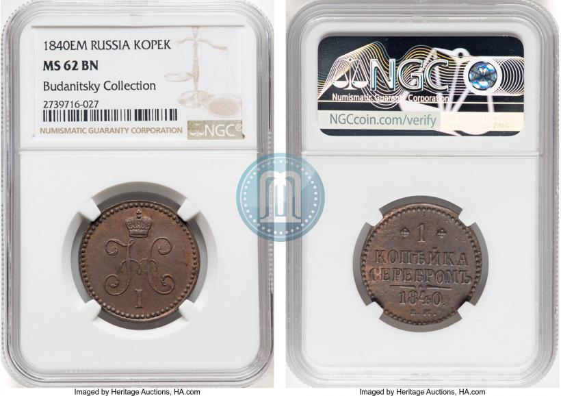 Picture 1 kopeck 1840 year ЕМ 