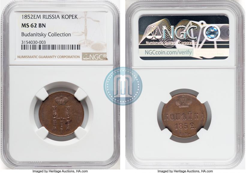 Фото 1 копейка 1852 года ЕМ 