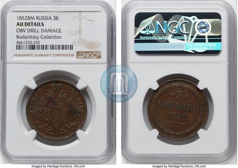 Фото 3 копейки 1852 года ВМ 